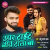 About Upar Tight Niche Dhila Ba Song