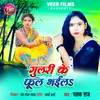 About Gulari Ke Phool Bhaila Song