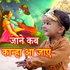 About Jane Kab Kanha Aa Jaye Song