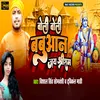 About Boli Boli Babuwan Jay Sri Ram Song