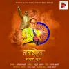 About Babasaheb No. 1 Song