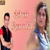 About Deve Ke Dil Gori Song