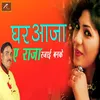 About Ghar Aaja A Raja Rajai Banke Song