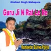 About Guru Ji N Rat Le Re Song