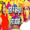 About Holi Mein Balamua Innar Khojele Song