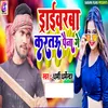 About Driverwa Kartau Paina Ge Song