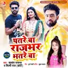 About Patare Ba Rajbhar Bhatare Ba Song