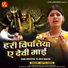 About Hari Bipatiya Ye Devi Maiya Song