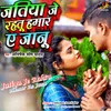 About Jatiya Je Rahtu Hamar Ae Janu Song