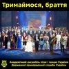 About Тримаймося, браття Song