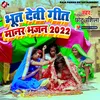 Bhut Devi geet Manar Bhajan 2022