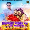 About Piyawa Taake Na Hamari Oriya Song