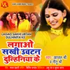 Lagao Sakhi Ubtan Dulhaniya Ke Original