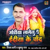 About Goriya Lagelu Tu Ediya Ke Chand Song