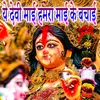 About Ye Devi Mai Humra Mai Ke Bachai Song