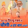 Jab Tak Hindu Rakt Hai Yogi Ji Har Bar Ayenge