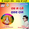 About Sab Ma Rame Haway Ram Akhand Navdha Ramayan Song