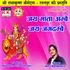 About Jai Mata Ambe Jai Jagdambe Chhattisgarhi Bhakti Geet Song