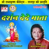 About Darshan Dede Mata Chhattisgarhi Jas Geet Song