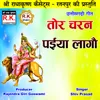 About Tor Charan Paiya Lagau Chhattisgarhi Jas Geet Song