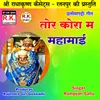 About Tor Kora Ma Mahamai Chhattisgarhi Bhakti Geet Song