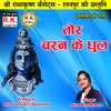 About Tor Charan Ke Dhul Chhattisgarhi Shiv Bhakti Geet Song