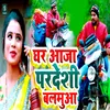 About Ghar Aja Pardeshi Balamua Song