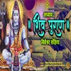 Shiv Puran Vidheshwar Sanhita Adhyaya, Vol. 2