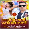 About Jawani Tor Chatani Chatbe Chhaudi Kakhani Song