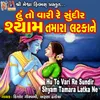 About Hu To Vari Re Sundir Shyam Tamara Latka Ne Song