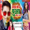 About Yadav Ji Ke Puaa Khailu Ae Jan Song