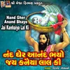 About Nand Gher Anand Bhayo Jai Kanaiya Lal Ki Song