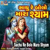 About Sachu Re Bolo Mara Shyam Song