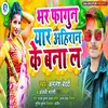 About Bhar Holi Yar Ahiran Ke Bana L Song