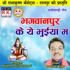 About Bhagwanpur Ke Ye Bhuiya Ma Song