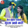 About Bera Kubera Pagla Surta Aathe Bhari Song