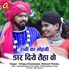 About Rani Ka Mohni Dar Diye Tainha Wo Song