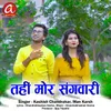 About Tahin Mor Sangwari Song