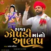 About Raja Zopadi Maa No Aalap Song