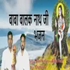 About Baba Balak Nath Ji Bhajan Song