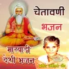 Satsang Amar Jadi Hain Marwadi Bhajan