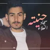 About حنيته Song