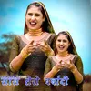 About सास तेरो बर्बादी Song