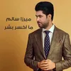 About ما اخسر بشر Song