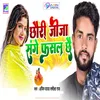 About Chhauri Jija Sange Fasal Chhai Song