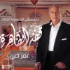 About Qasr El Tahra Original Motion Picture Soundtrack Song