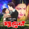 Koohu Koohu Shuni Ami Original Motion Picture Soundtrack