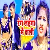 About Rang Lahanga Me Dali Song