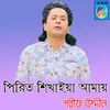 About Piriti shikhaia amay Song