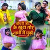 About Choudhary Ji Ke Khuta Tor Nabhi Me Dhuki Song